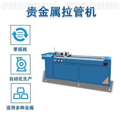金属管机首饰HS-1144金银铜拉拔机空心细线材管材长拉首拉饰拉加
