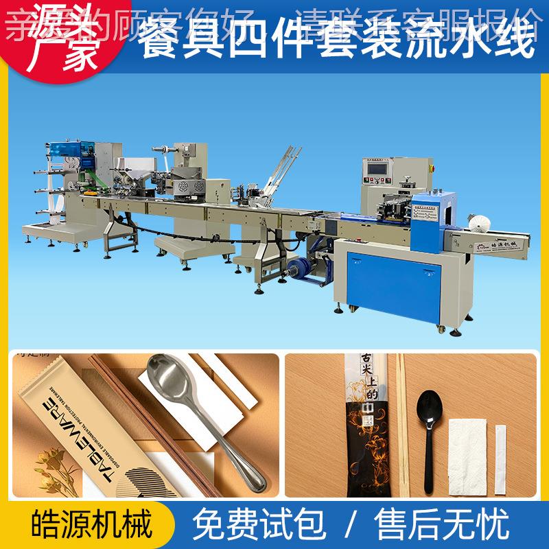 一装次性餐包装餐机多件套筷子托KD-2260盘枕式具包装机刀叉勺中