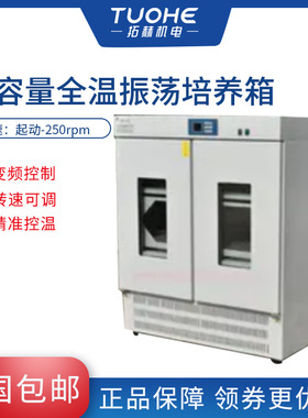 DQHZ-2001A大容量全温振荡培养箱 大容量振荡培养器