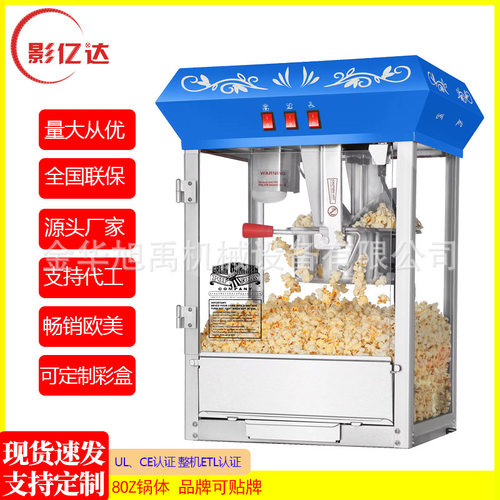 popcorn machine 佰润厂家直销 带ETL认证   爆米花机摆摊专用