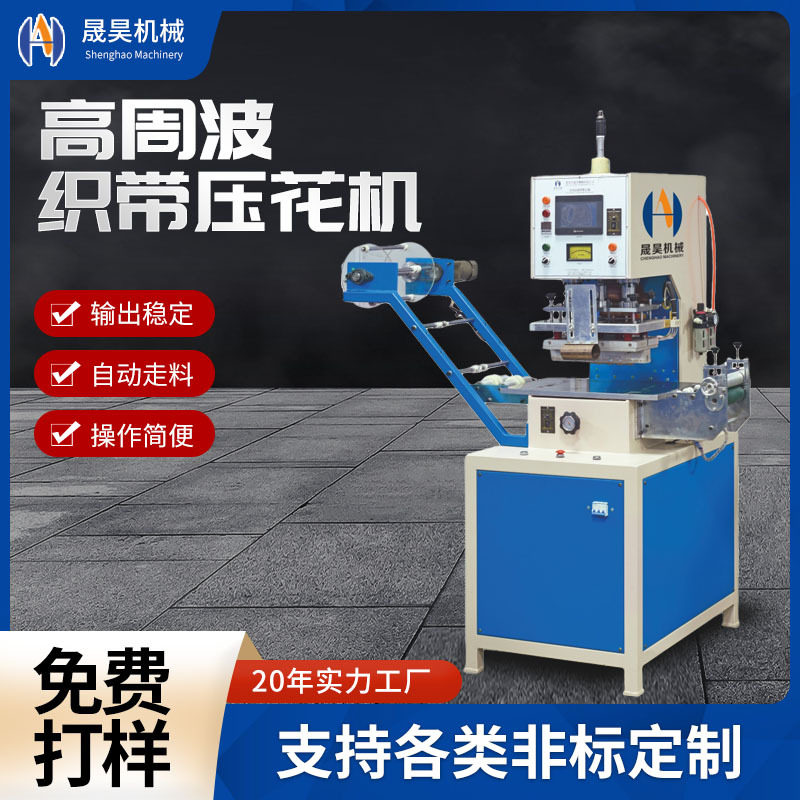 供应全自动高周波压花机 腰带压印周波机压花机 高频织带压花机,纺织面料/辅料/配套,织带/丝带/缎带,淘宝优惠券,粉丝福利购,淘宝优惠卷