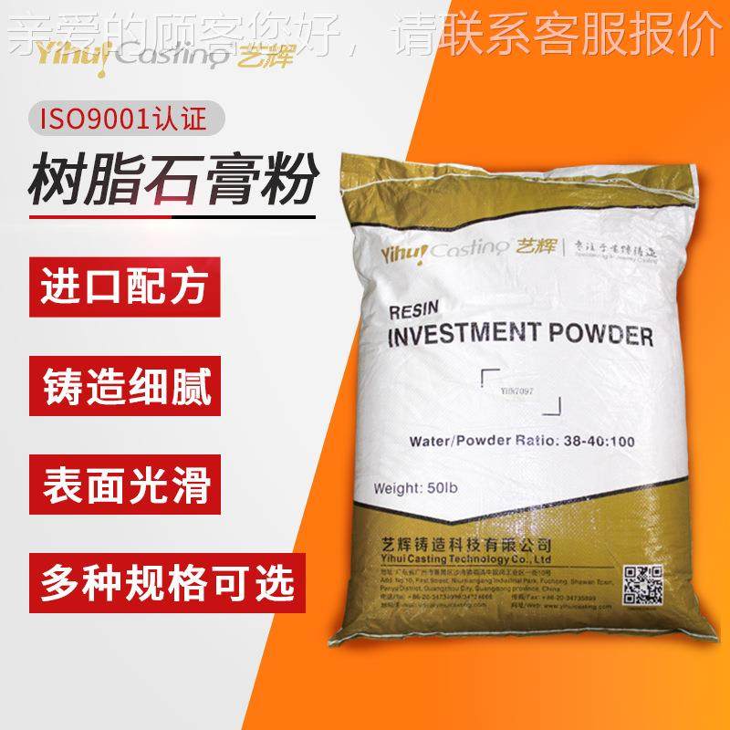 脂3铸造焙石膏粉D打印蜡件铸造专P-RCB050用石膏铸粉树高强度快速