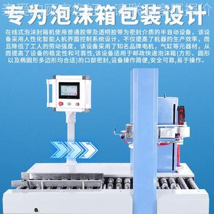 打包机水果鲜冷冻海鲜保温包 动全自缠绕788泡箱封生箱机沫在线式