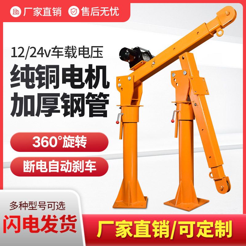 车载吊机1吨2吨12/24v货车汽车随车吊小型悬臂吊220v家用电动葫芦,搬运/仓储/物流设备,其他起重搬运设备,淘宝优惠券,粉丝福利购,淘宝优惠卷