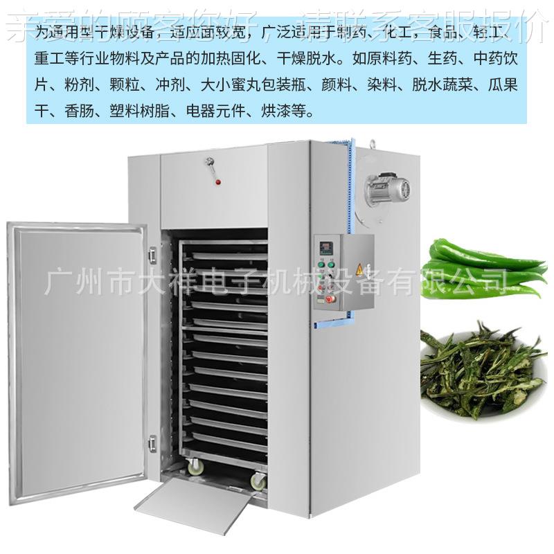 TSF广州业大祥工烘干大型食品茶房叶材中药烘烤箱电热循环鼓风干