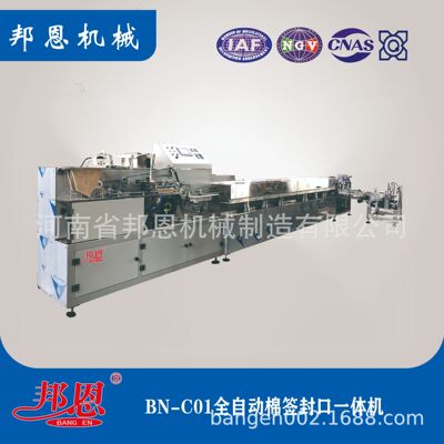 邦恩全自动棉签一体机(带包装机),每分钟生产800-1100支。