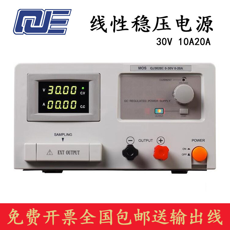 宁波求精QJ3010E/QJ3020E线性直流电源30V10A/30V20A稳压恒流源