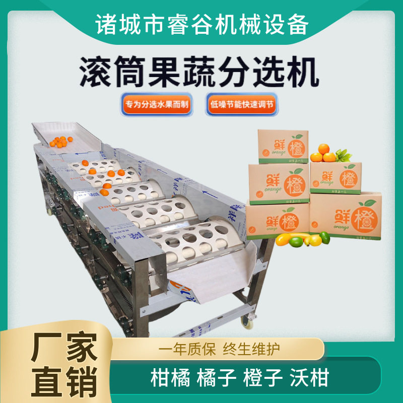 新款贡柑橘类机水果沃柑分选机选果分级机厂家筛选机橙子蜜桔柑橘