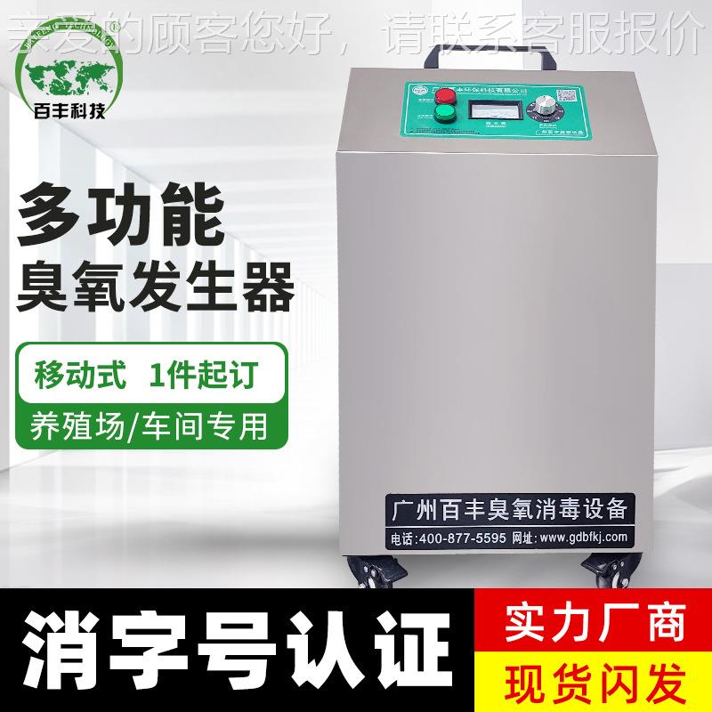 百丰臭发生器厂家食品化妆品包装材IRR厂料臭氧消毒机间车臭氧氧