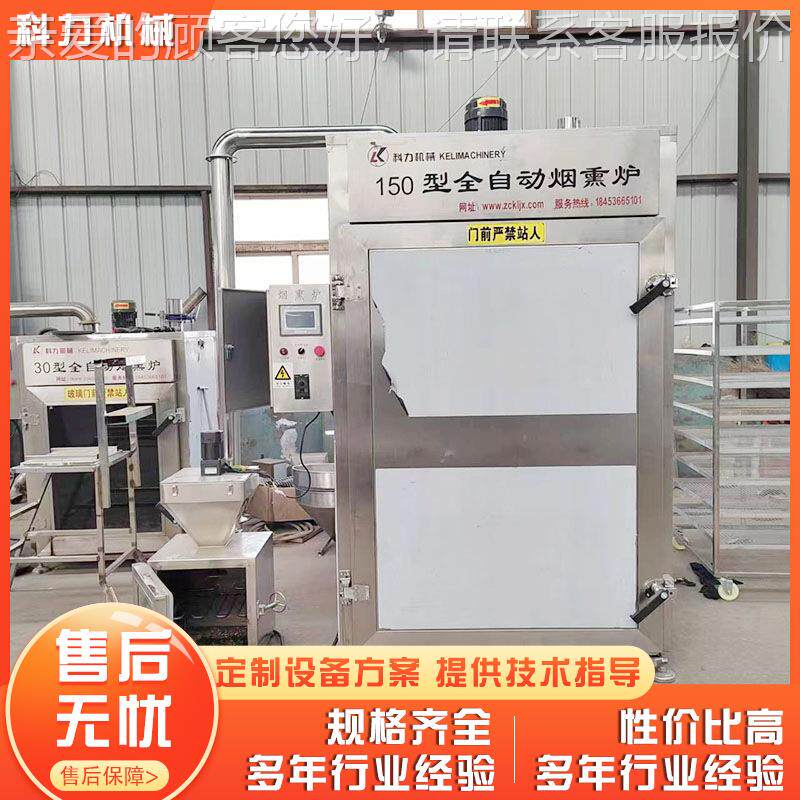 徽腊肠机腊肉商VWS用烟烤箱 豆腐干木屑烟熏 安全自动熏烟熏炉