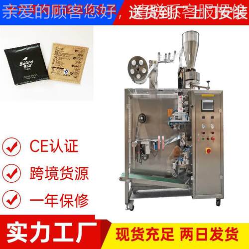 速超声波挂耳咖啡包钟装机 50包每拉分 夹全570伺服冷萃咖啡包高