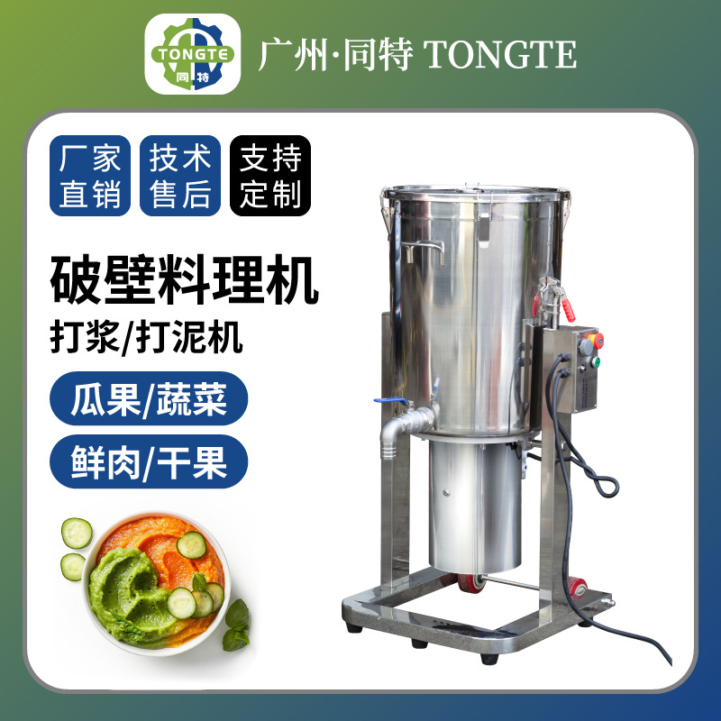 工业破壁机商用果蔬打浆机果酱姜蓉胡萝卜西红柿打泥机陷料切碎机