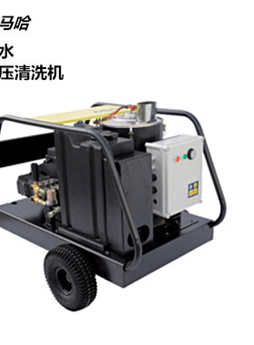 德国马哈maha350公斤工业级冷热水高压栅格清洗机MH35/15清洁设备