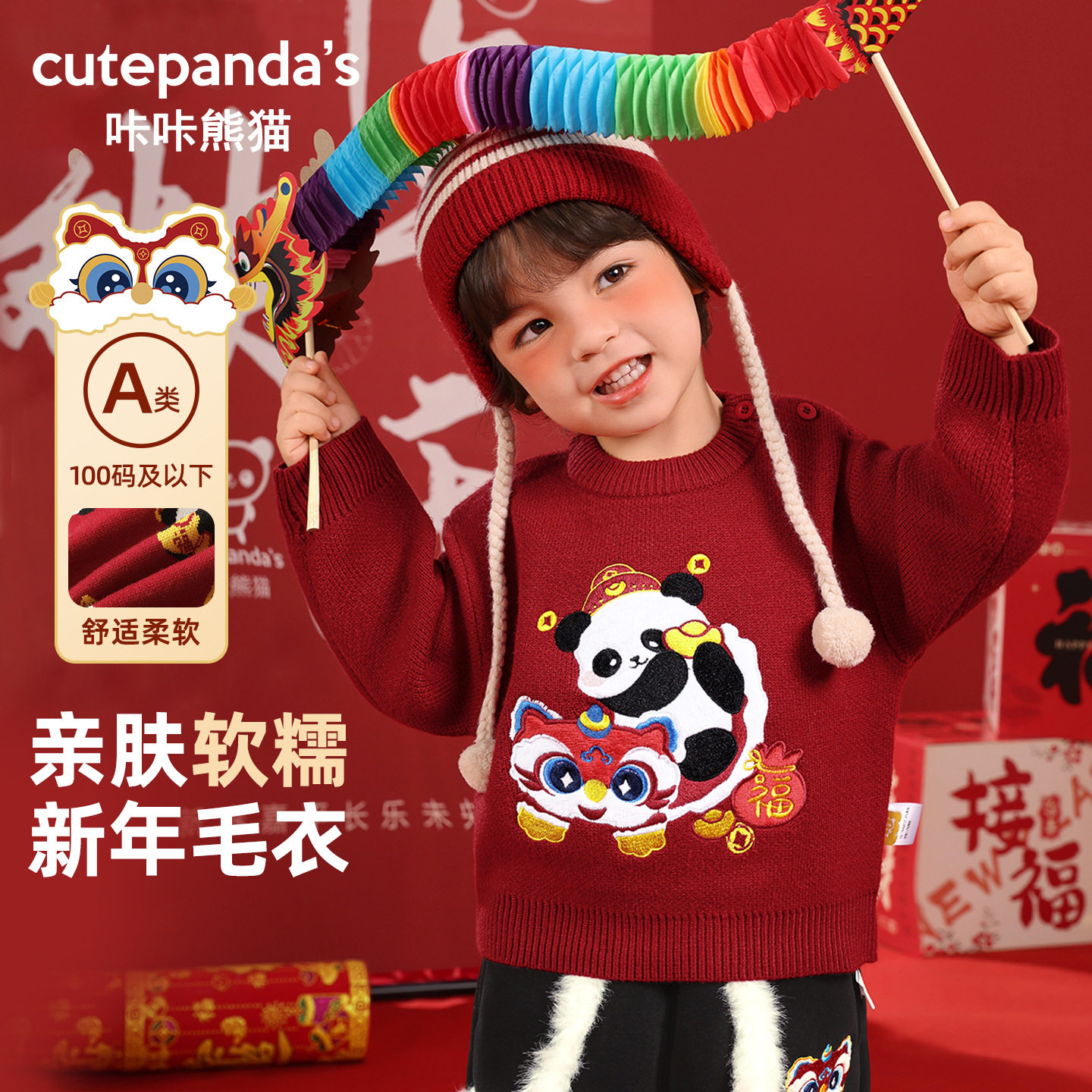 咔咔熊猫儿童新年圆领毛衣男童拜年服女童冬装婴儿宝宝过年衣服潮