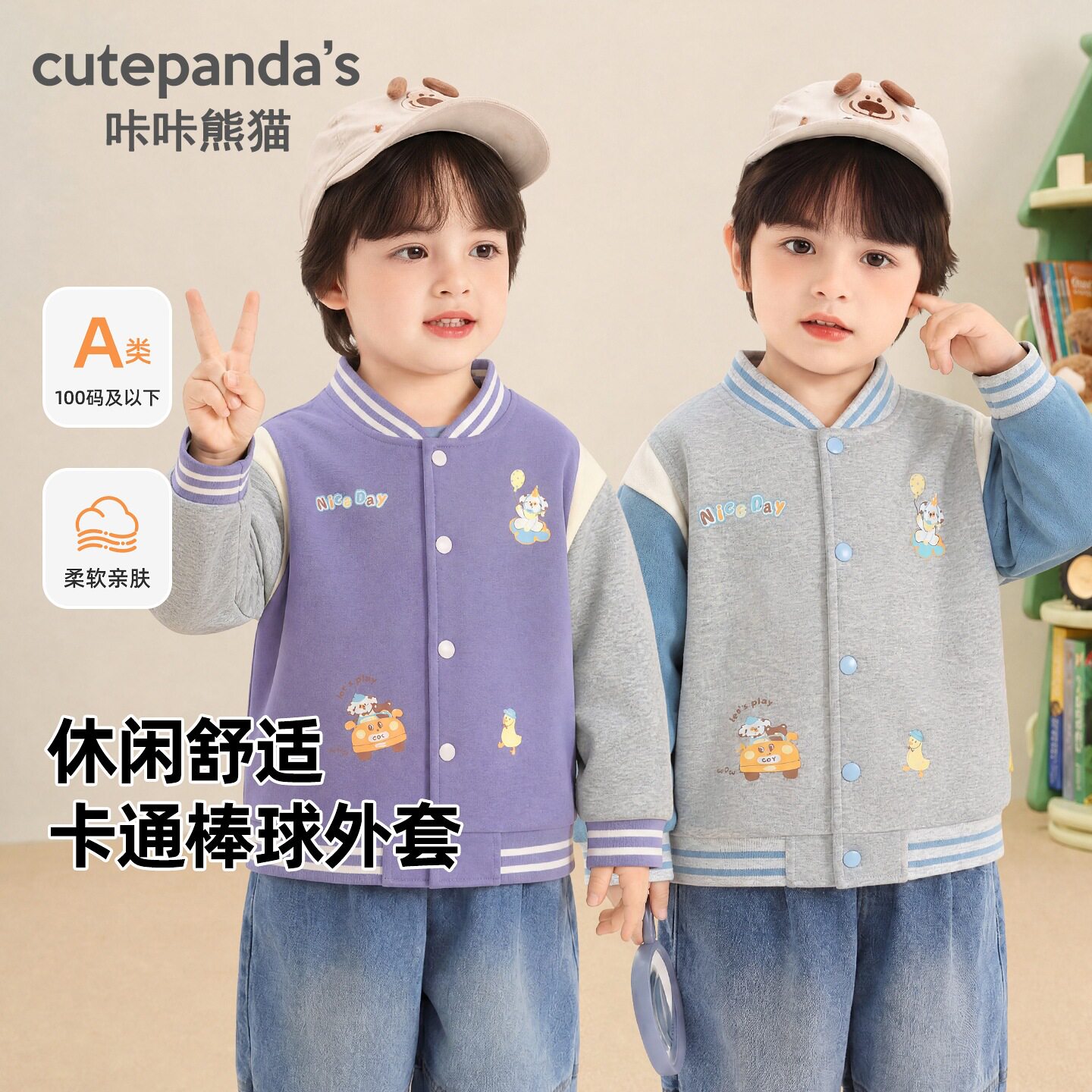 咔咔熊猫童装男童棒球服女童外套秋装儿童秋季上衣婴儿宝宝衣服潮