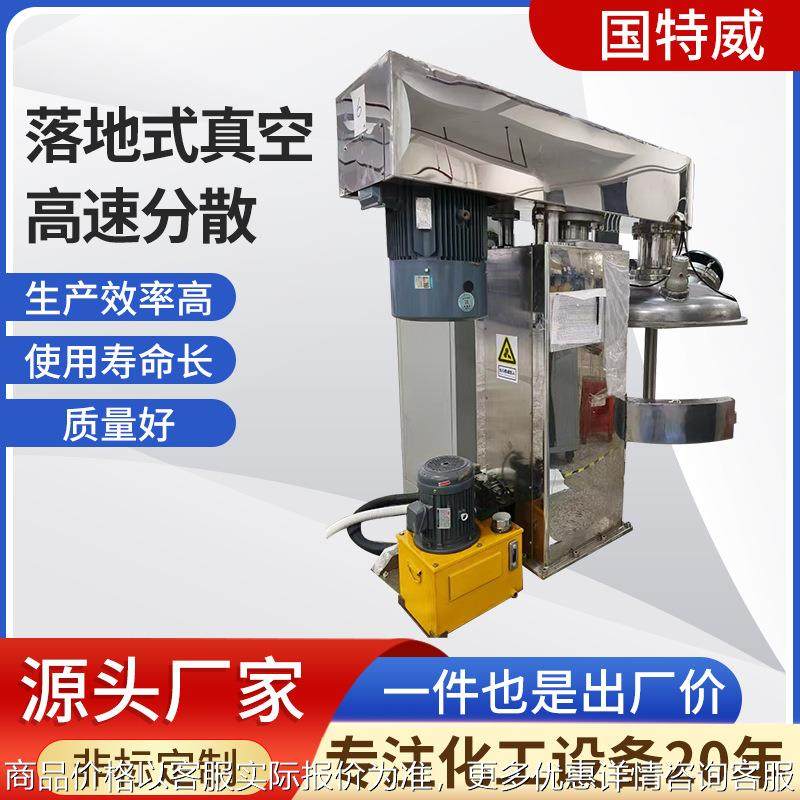 落地式真空高速分散机化工液体油漆涂料分散机搅拌机厂家直供,工业油品/胶粘/化学/实验室用品,分散机,淘宝优惠券,粉丝福利购,淘宝优惠卷