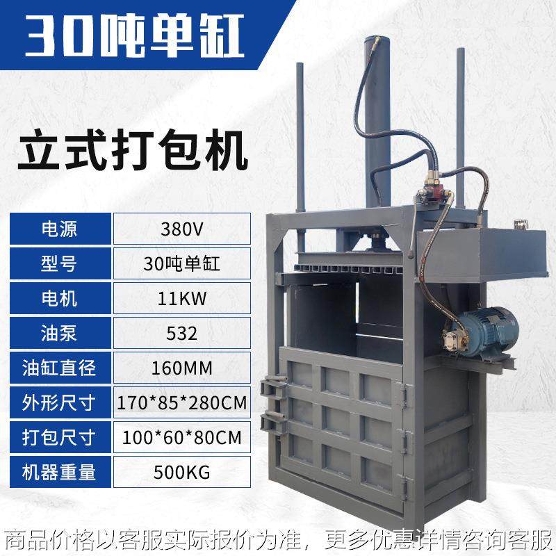 立式小型液压打包机废品纸箱塑料瓶编织袋易拉罐饮料瓶油漆桶压缩,五金/工具,其他机械五金,淘宝优惠券,粉丝福利购,淘宝优惠卷