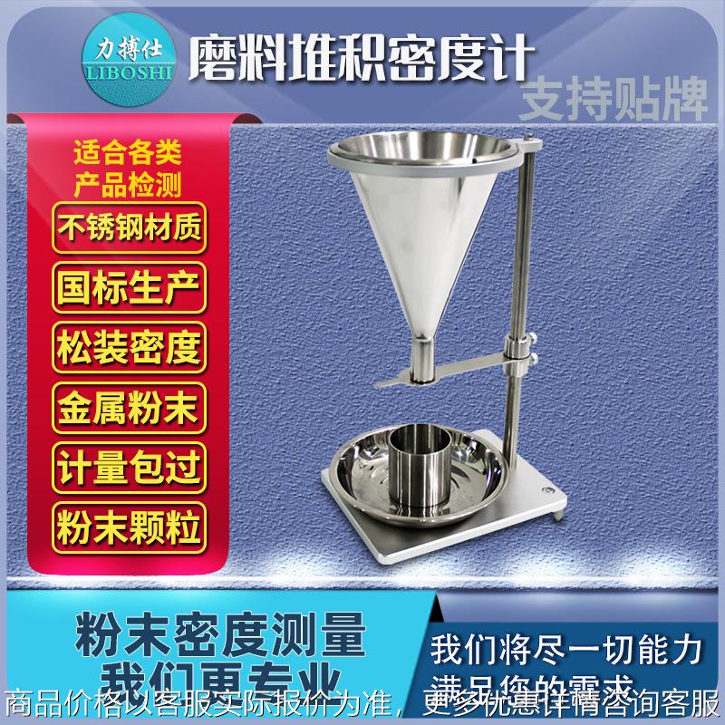磨料自然堆积密度计活性白土碳酸钙膨胀珍珠岩陶粒砂测定仪