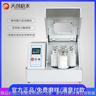 河南畅销微电脑行星式 实验室星型球磨机8L 球磨机 快速行星研磨仪