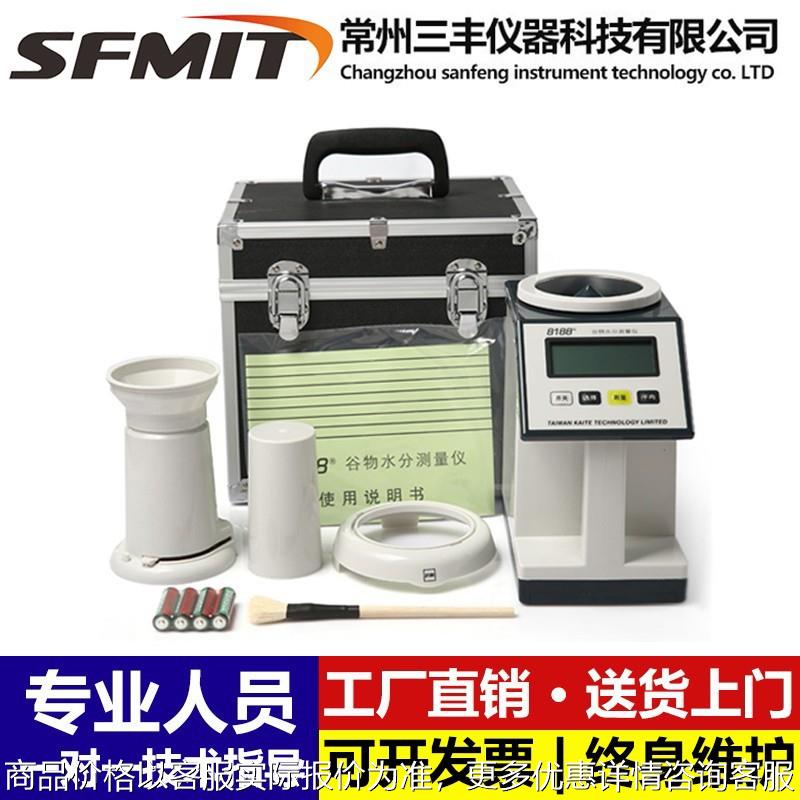 谷物水分测量仪台湾凯特PM-8188-A-NEW粮食种子水份测定仪