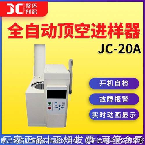 全自动顶空进样器顶空自动微量进样器气相色谱顶空进样器-20