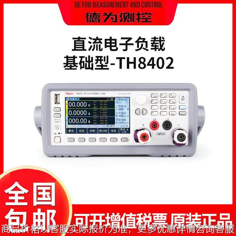 电力电子测试仪器 TH8412/8411/8402可编程直流电子负载