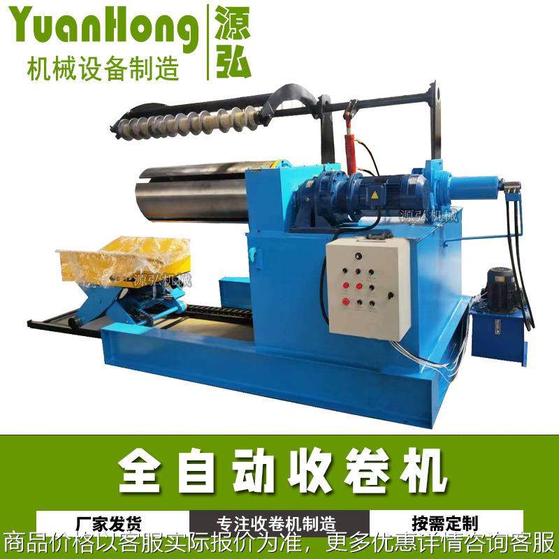 全自动牵引收卷机1.3米冲床压花线收料机开卷纵剪不锈钢复卷机