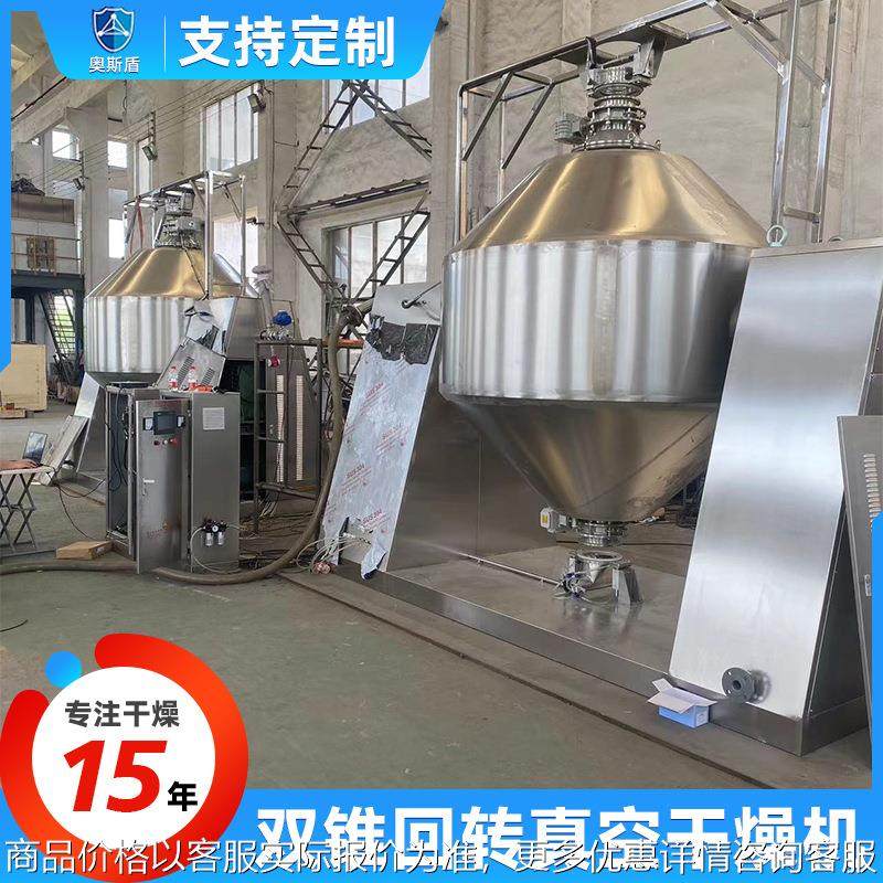 SZG双锥回转真空干燥机 碳酸钙镁双锥烘干机 电加热真空干燥机,机械设备,干燥机/干燥箱/烘干机,淘宝优惠券,粉丝福利购,淘宝优惠卷