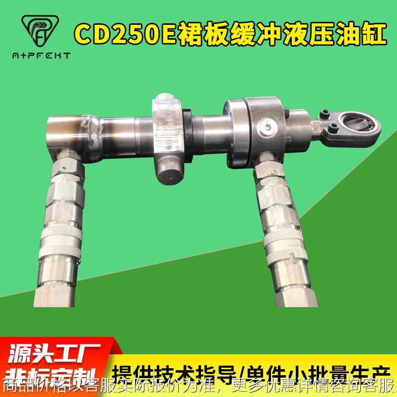 攀钢轨梁厂轧机接钢爪CD250E裙板缓冲液压油缸