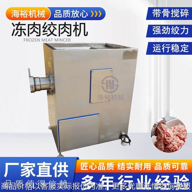 商用全自动冻肉绞肉机带骨鸡架绞碎机多规格绞切机牛肉火腿搅碎机,清洗/食品/商业设备,肉制品加工设备,淘宝优惠券,粉丝福利购,淘宝优惠卷
