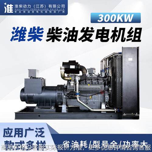 潍柴300kw柴油发电机组柴油发电机发电机发电机组静音效大功率