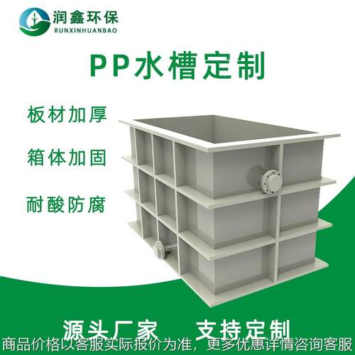 直供工业水箱废液收集槽防腐耐酸电解槽聚丙烯商用养殖池密封