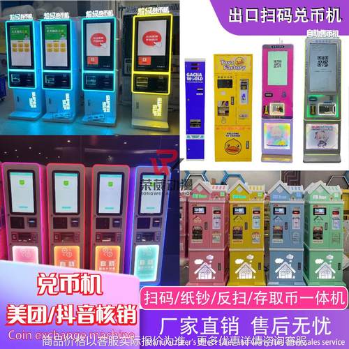 电玩城超级兑币机智能全自动换币机儿童乐园扫码游戏币娃娃机搭配