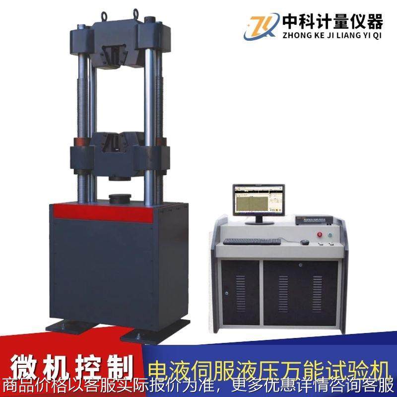 -300/600微机控制电液伺服液压万能试验机材料拉伸压缩折弯,机械设备,试验机,淘宝优惠券,粉丝福利购,淘宝优惠卷
