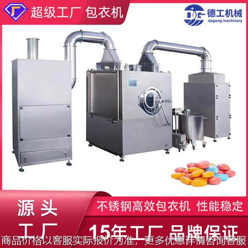 全自动智能实验室高效包衣机片剂巧克力糖果智能高效薄膜包衣机 - 封面