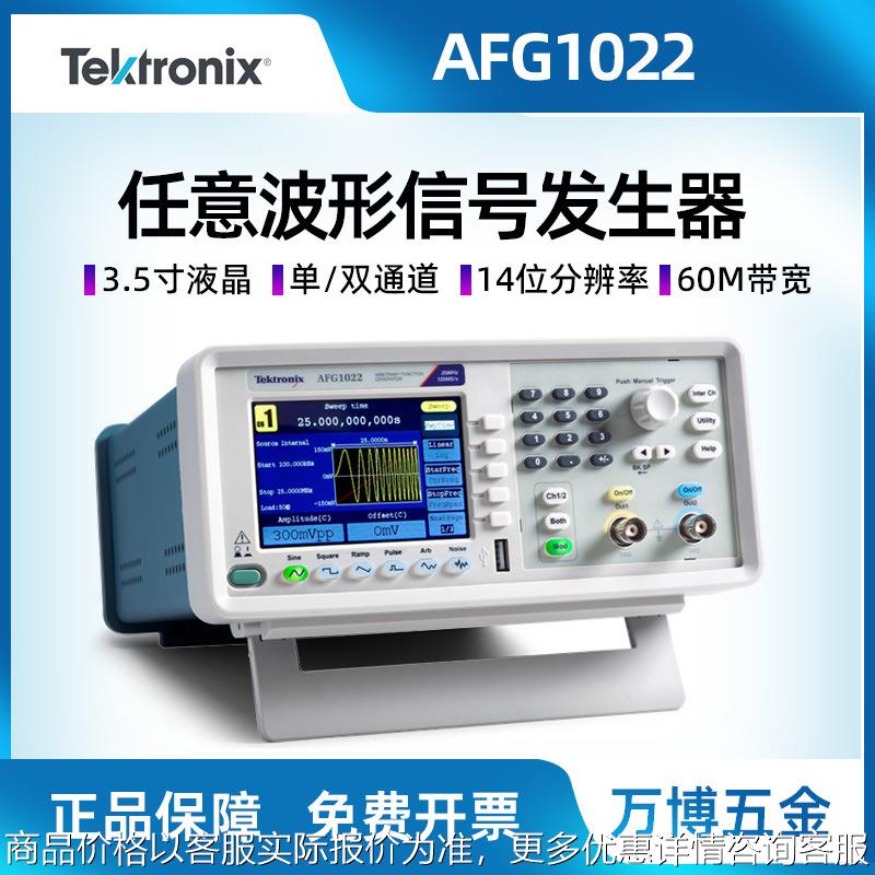泰克入门级AFG1022任意函数AFG1062双通道60MHz信号发生