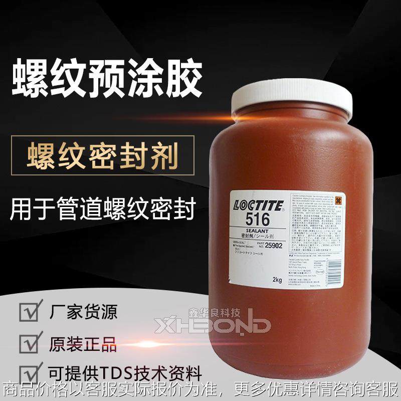 原装516胶水防腐蚀泰耐油管道螺纹密封预涂胶,工业油品/胶粘/化学/实验室用品,工业及电子密封胶/密封剂,淘宝优惠券,粉丝福利购,淘宝优惠卷