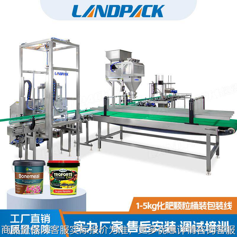 1-5kG化肥颗粒桶装包装线 龟粮乌龟饲料称重灌装机 全自动灌装