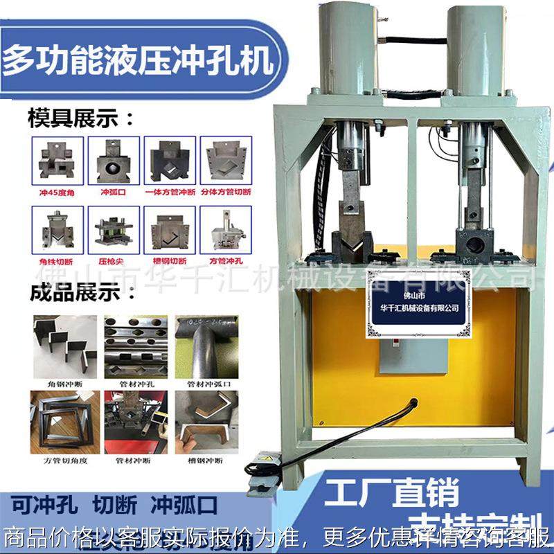 H钢槽钢冲断机 多功能液压C型钢冲孔 支架角铁切断机 角钢冲45度