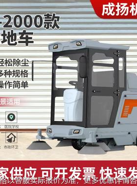 电动环卫扫地机DP2000全封闭扫地车道路工业车间电动驾驶式洗地车