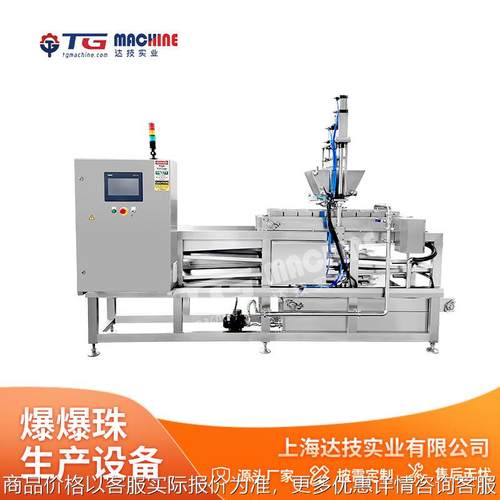 奶茶专用寒天晶球 SP-80N半自动爆爆珠设备龙珠设备 爆爆珠机械