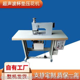 台式大功率超声波杯垫压花花边机手术衣台布无针无线缝纫机厂