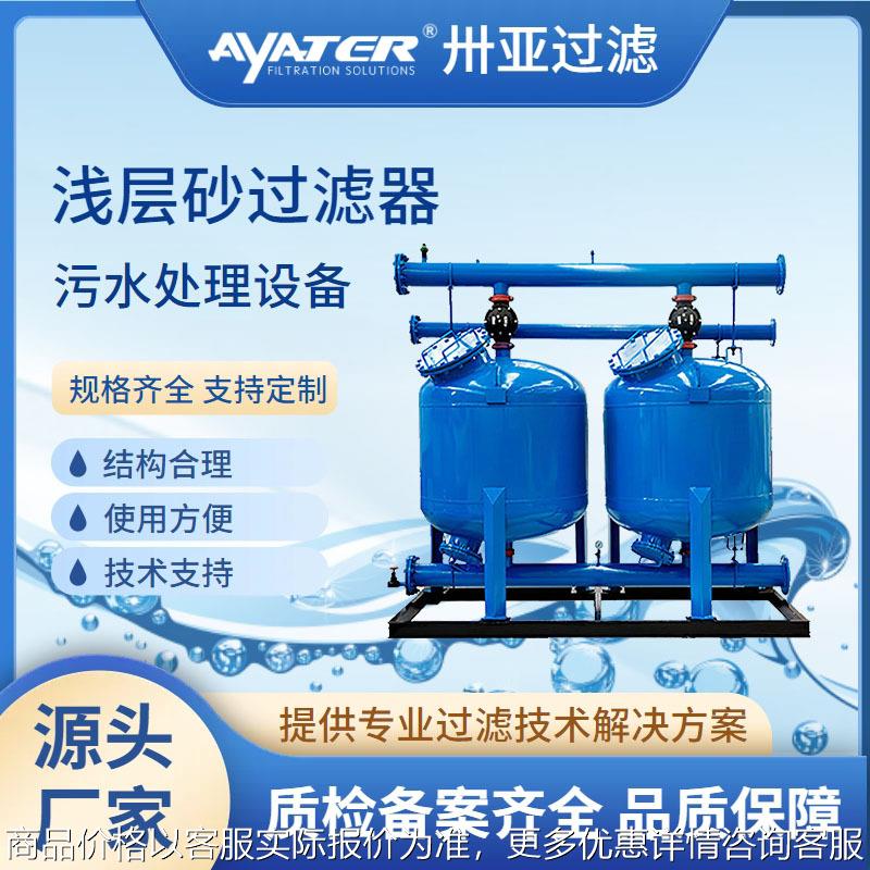 卅亚过滤农业灌溉浅层砂过滤器石英砂滤水器浅层介质活性炭过滤器