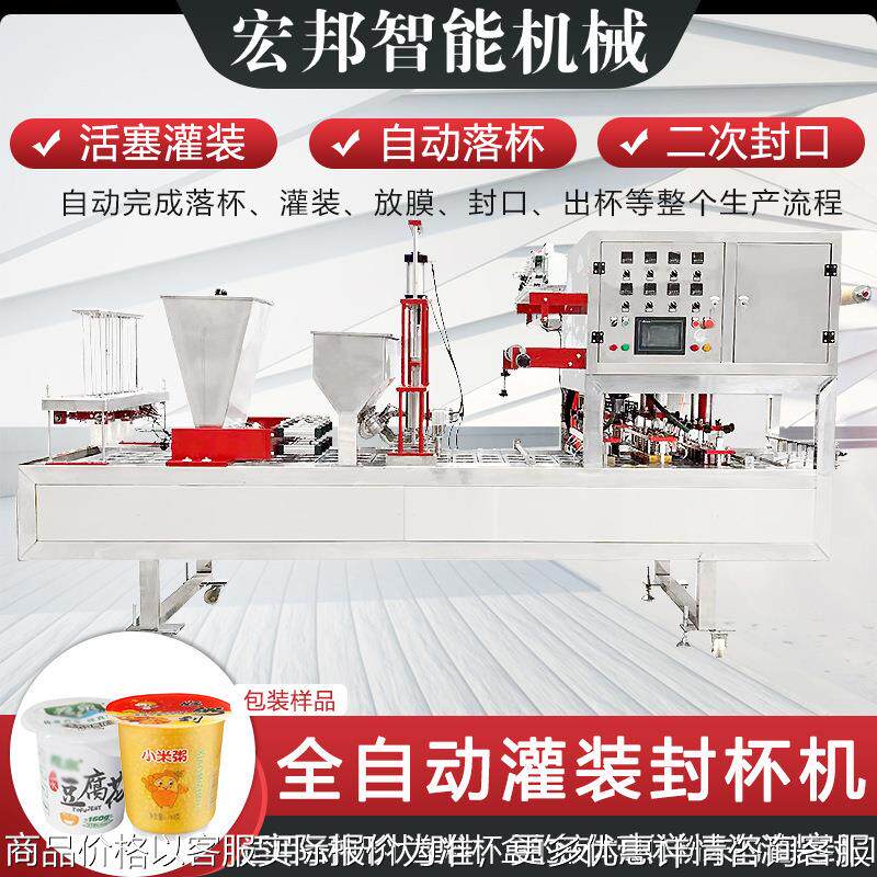全自动小罐茶封口机绿豆沙冰灌装封杯机早餐粥灌装封口机机械设备