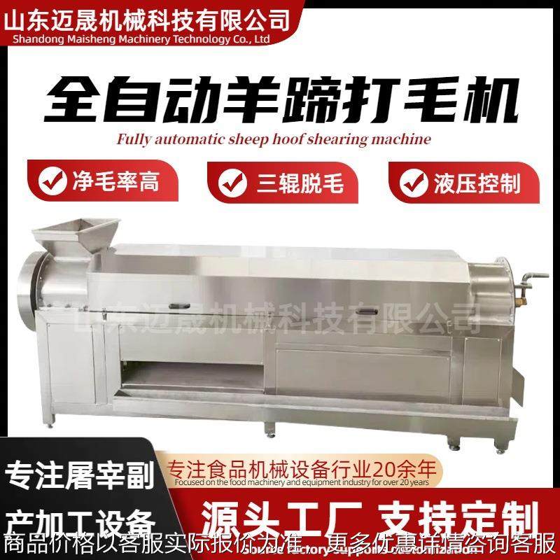羊头羊蹄打毛机 卧式自动羊蹄打蹄机去蹄壳设备 全自动羊蹄脱毛机,清洗/食品/商业设备,肉制品加工设备,淘宝优惠券,粉丝福利购,淘宝优惠卷
