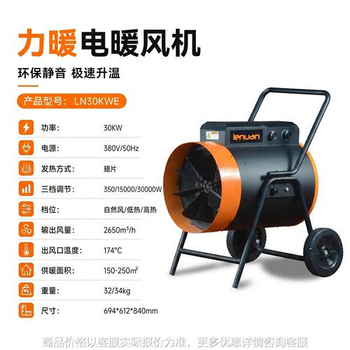 力暖LN30KWE大功率厂房车间取暖器养殖大棚烘干热风炉厂家