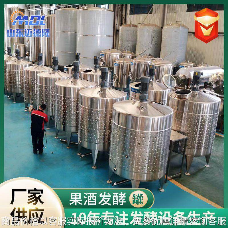 果酒发酵设备控温全自动气泡酒生产设备不锈钢搅拌罐饮料生产设备,清洗/食品/商业设备,酿酒设备,淘宝优惠券,粉丝福利购,淘宝优惠卷
