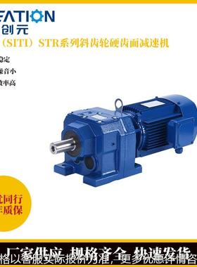 STR系列斜齿轮硬齿面减速机 STR35 卧式安装机械设备