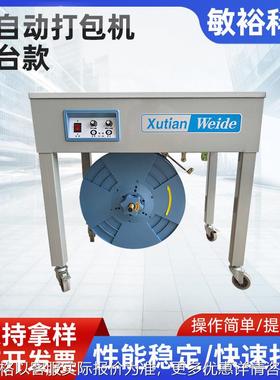 TD88ADQ半自动打包机电动PP带捆绑机纸箱打捆机厂家直营