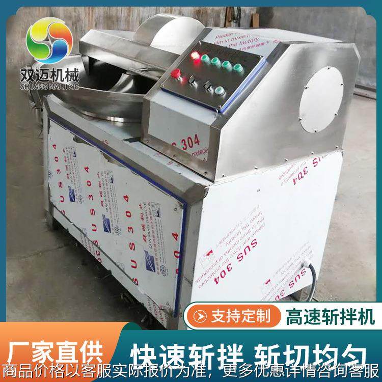 肉类蔬菜切碎搅拌机 不锈钢真空斩拌设备 全自动变频肉馅斩拌机,清洗/食品/商业设备,肉制品加工设备,淘宝优惠券,粉丝福利购,淘宝优惠卷